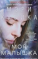 Moya malyshka 5227068372 Book Cover
