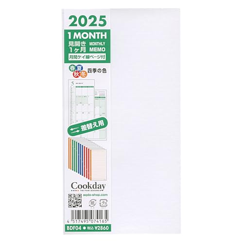 2025年 手帳 リフィル A6変型 月間ブロック 見開き 12月始まり Cookday BDF04のサムネイル