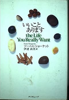 There you-the good things Life You Really Want (Active heart books-MIND) (2003) ISBN: 4887870922 [Japanese Import]
