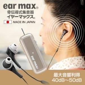 Amazon 骨伝導集音器 補聴器 イヤーマックス Em 001 シャンパンゴールド エムティーシー 補聴器 通販