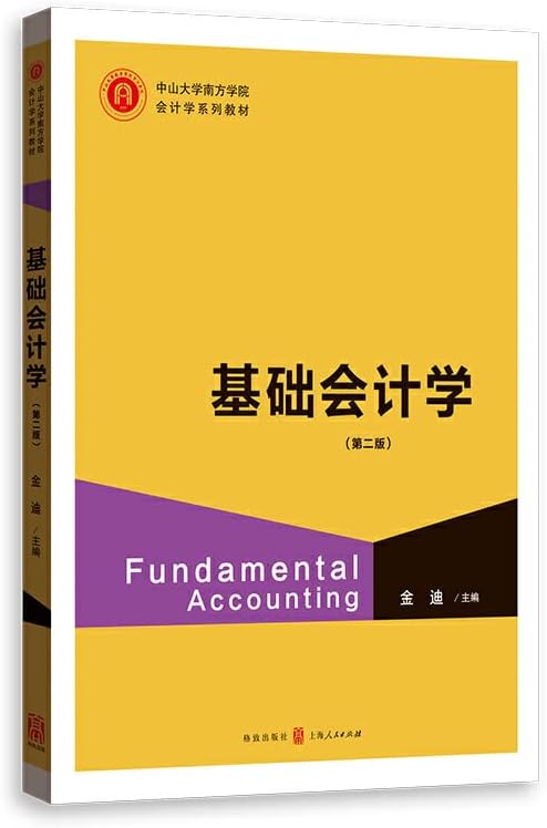 Amazon Com 基础会计学 第2版中山大学南方学院会计学系列教材 匿名 匿名 Libros Amazon Com 基础会计学 第2版中山大学南方学院会计学系列教材 匿名 匿名 Libros