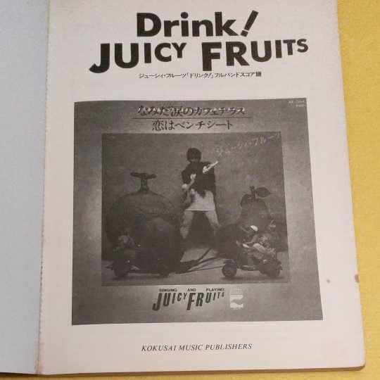 ★楽譜/ジューシィフルーツ/ドリンク/バンドスコア/ジューシーフルーツ Amazon.co.jp: / ジューシーフルーツ ドリンク バンドスコア 楽譜 （管