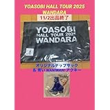 112出品終了YOASOBI WANDARA ナップサック おまけ付き