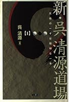 New, 呉清源 Dojo's 1 Ultimate Owner Be So Sure This Is The Product Is 簡明 Hands 483991219X Book Cover