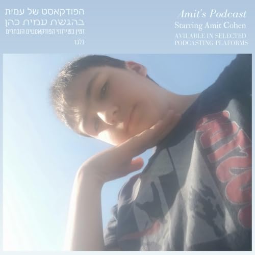 『Amit's Podcast』のカバーアート