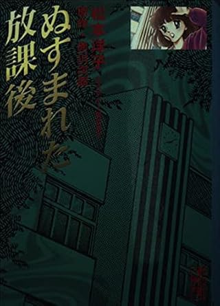 ぬすまれた放課後 (講談社漫画文庫 ま 42 松本洋子ミステリー傑作選 2) 松本 洋子, 赤川 次郎 本 通販 Amazon
