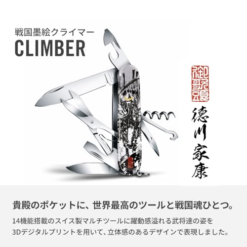 VICTORINOX(ビクトリノックス) 戦国墨絵クライマー 1.3703.7-X11 の商品画像 2