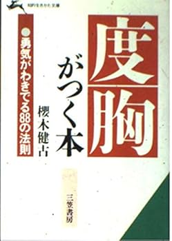 Paperback Bunko ?????? (????????) [Japanese] Book