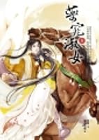 Drug Tiao lady 8(Chinese Edition) 986173774X Book Cover