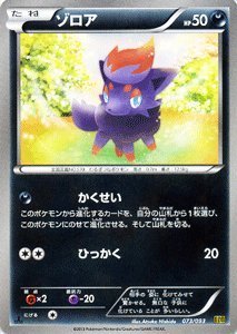 ゾロア　PSA10 ebb ミラー　EXバトルブースト　ポケモンカード PSA10ポケカ EBB EXバトルブースト ゾロア ミラー 1ED