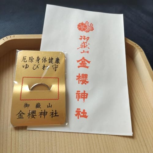 金櫻神社 指輪守フリーサイズ ８号〜24号まで 調整 - ノーブランド品 - 商品画像