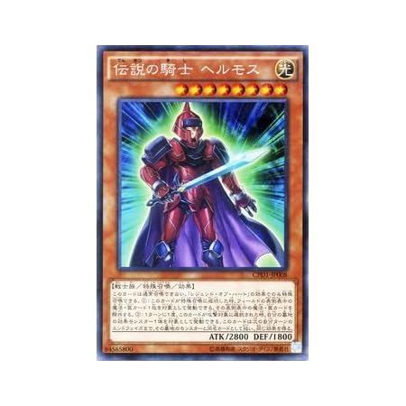 Amazon 遊戯王 伝説の騎士 ヘルモス コレクターズレア コレクターズパック 運命の決闘者編 Cpd1 シングルカード Cpd1 Jp008 Cr トレカ 通販