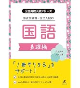 千葉県公立高校 2026年度版 【 過去問 5+1年分 】 千葉県立高校 英語