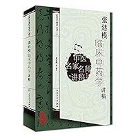 张廷模临床中药学讲稿 7117129700 Book Cover