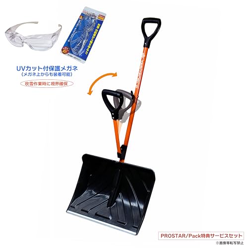 YARD FORCE スノースコップ YFSS-C01 + UVカット付き保護メガネ ゴーグルタイプ付 の商品画像 3