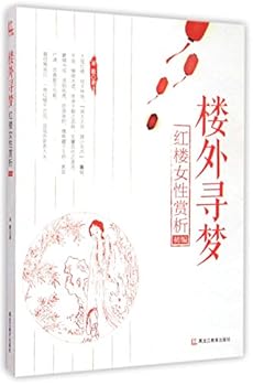 Paperback Female Characters in A Dream of Red Mansions (First Volume) (Chinese Edition) [Chinese] Book