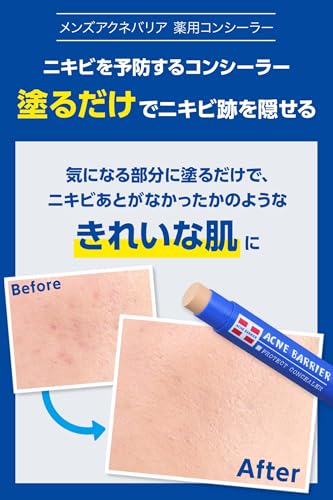 Acne Barrier メンズアクネバリア 薬用コンシーラー ナチュラル 5g の商品画像 2