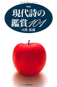 アメリカ現代詩101人集 アメリカ現代詩101人集 | D.W.ライト, 沢崎