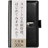 [KOKOROGU] スマートな名刺管理 名刺ホルダー 大容量 革 名刺ファイル 300枚 名刺入れ (ブラック)