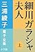 三浦綾子 電子全集　細川ガラシャ夫人（上）