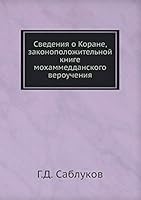 Сведения о Коране, законоположительной книге мохаммедданского вероучения 5518052723 Book Cover
