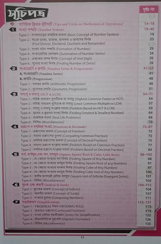 Image of Ray & Martin Competitive Ganit (Mathematics) Cracker 2024 Bengali Version