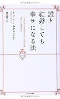 Dare to kekkonshitemo shiawase ni naru hoÌ„ 4763133233 Book Cover