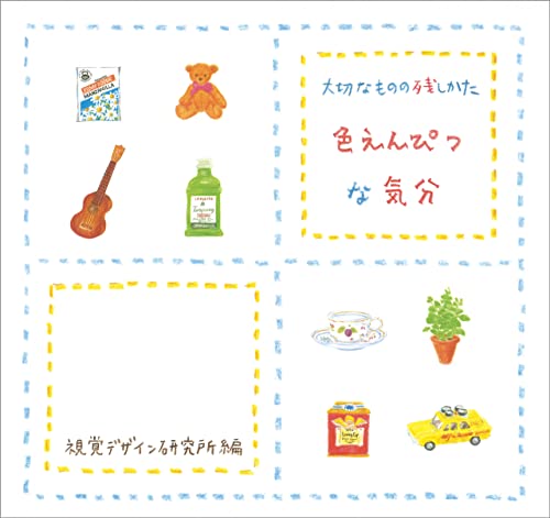 色えんぴつな気分 ハート アート シリーズ (Japanese Edition)
