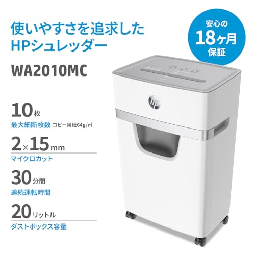 HP 電動シュレッダー WA2010MC の商品画像 1