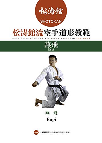 Karate Kata guide book of Enpi: Low-priced version Tokuigata (Japanese Edition)