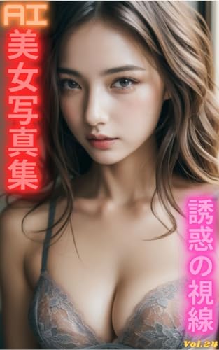 AI美女写真集 誘惑の視線Vol.24(30ページ)