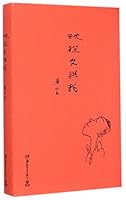 Shen Congwen and I 沈从文与我 7535671810 Book Cover