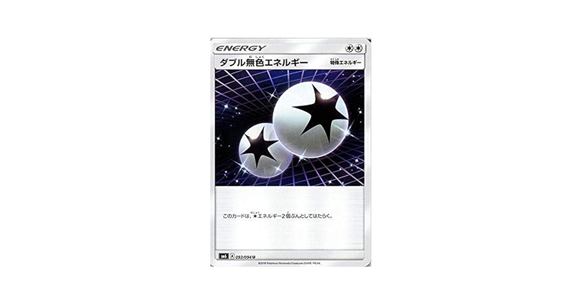 ダブル無色エネルギー　UR SMシリーズ 2025年最新】ダブル無色エネルギー URの人気アイテム - メルカリ