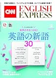 ［音声DL付き］CNN ENGLISH EXPRESS 2026年2月号