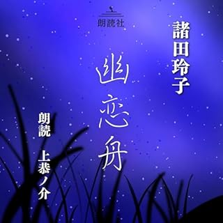 『幽恋舟』のカバーアート