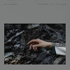 ���Ȃ��̍����A�I�p�[���ɂ���鍠 feat. Siggi String Quartet / Jun Futamata