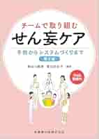 実践認知症ケア 2 見てわかるシリーズ9 実践認知症ケア 2 | 妹尾弘幸, QOLサービス