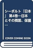日本 4