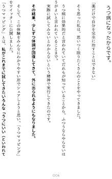 うつを治す努力をしてきたので 効果と難易度でマッピングしてみた ほっしー 和田 秀樹 本 通販 Amazon