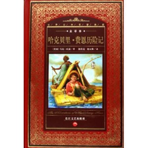 The adventures of Huckleberry Finn [Chinese] 7535416888 Book Cover