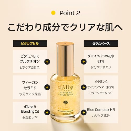 ダルバ(d'Alba) ビタトーニングカプセルセラム の商品画像 3
