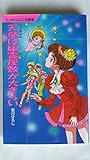 ドッキリふたご名探偵 天使(エンジェル)は幽霊屋敷が大きらい (22) (ポプラ社文庫)