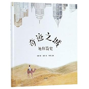 Hardcover The City of Miracle (A Brief History of Dubai) (Chinese Edition) [Chinese] Book