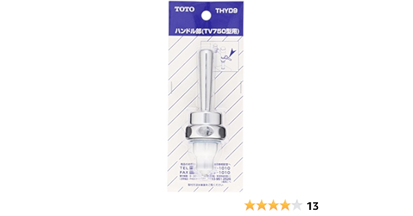 Amazon.co.jp: TOTO 大便器フラッシュバルブ用ハンドル部(TV750型