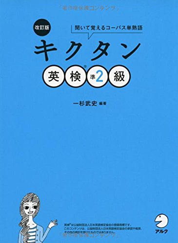 無料電子書籍 pdf CD-ROM付 改訂版 キクタン英検準2級 バイ