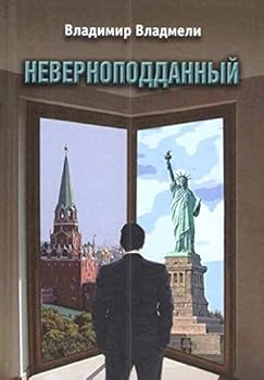 Hardcover Nevernopoddannyy [Russian] Book
