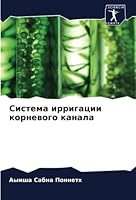 Система ирригации корне& 6205789477 Book Cover