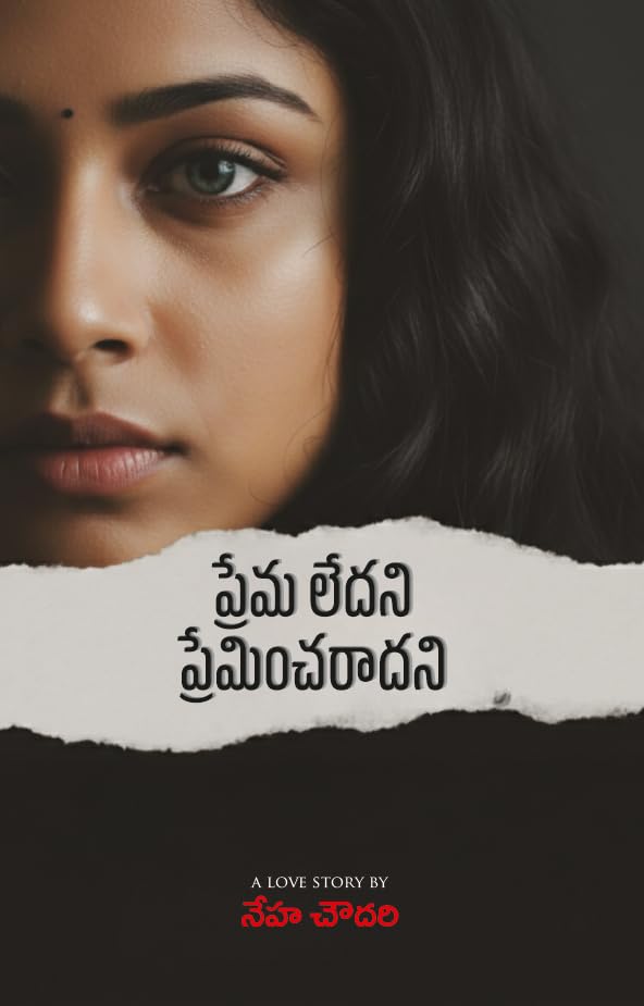 Prema ledani premincharaadani – A Novel Prema ledani premincharaadani – A Novel