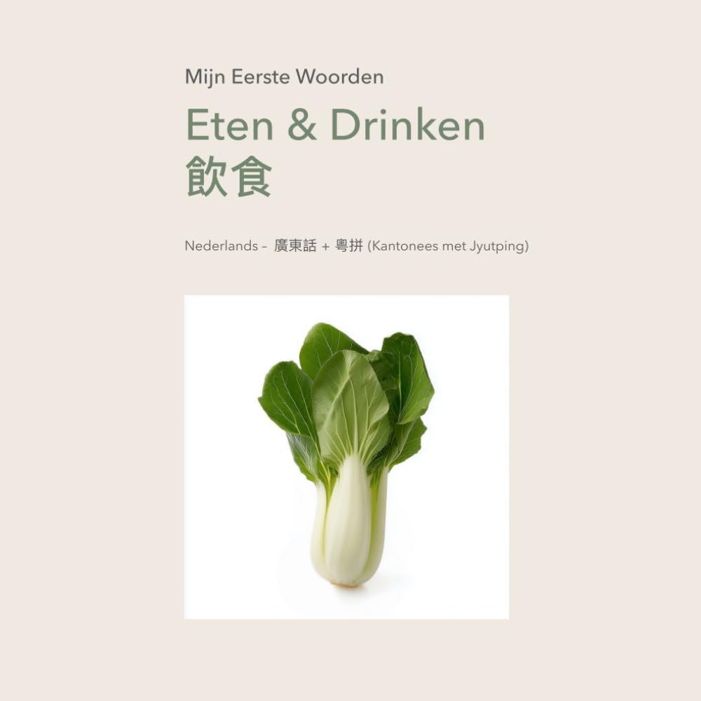 Mijn Eerste Woorden – Eten & Drinken: Nederlands – Kantonees | 0-3 jaar