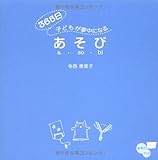 275円(982円安い)「365日子どもが夢中になるあそび (nina’sおやこブック)」